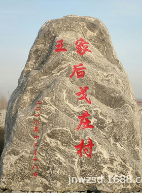 景观自然石图片及厂家 雪浪石切片哪里卖 景区天然石刻字多少钱