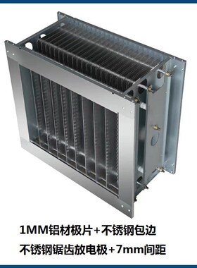 江苏溧阳板式电场生产厂家高低空油烟净化器配件现货供应全铝制作