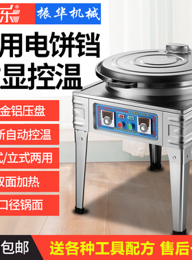 瑞乐电饼铛商用大型面电热煎饼酱香饼千层饼馅饼烙饼炉烤饼机