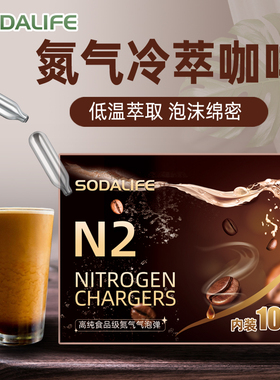 食品级N氮气气泡弹气囊氮气瓶制作冷萃氮气咖啡氮气茶氮气啤酒