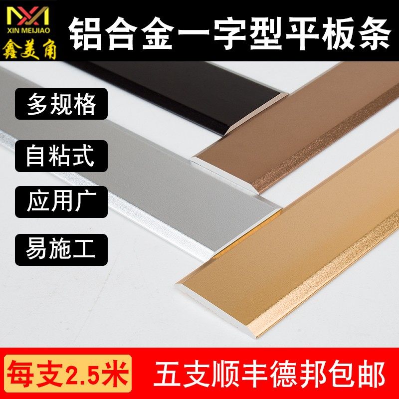 鑫美角铝合金装饰条一字平板压条过门条收边条金属吊顶地板,淘宝优惠券,粉丝福利购,淘宝优惠卷