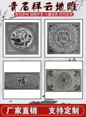 青石地板石材彷古石雕浮雕地板雕刻祥云祝福中国风房子庭院地板台