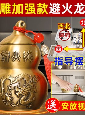 避火龙瓶子厨房西北角化解纯黄铜黄碎石正北葫芦壁辟必火龙罐摆件