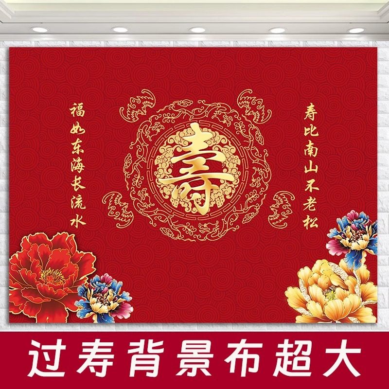 过寿布置过寿背景布装饰妈妈爸爸老人生日场景气球布置背景墙海报,淘宝优惠券,粉丝福利购,淘宝优惠卷