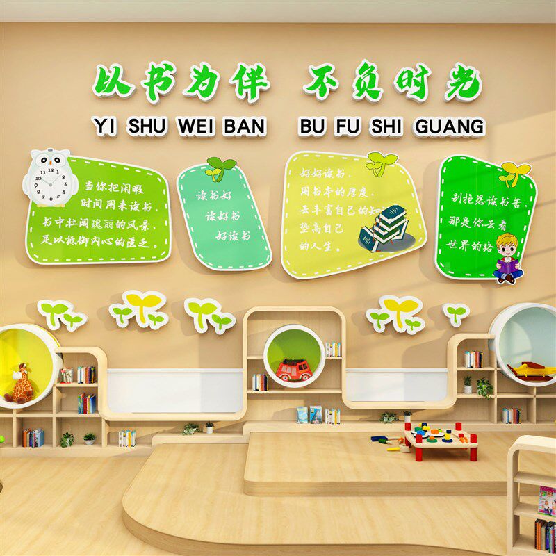 图书区读角氛围布置装饰阅览室绘本馆环创书房文化墙主题贴纸挂画,淘宝优惠券,粉丝福利购,淘宝优惠卷