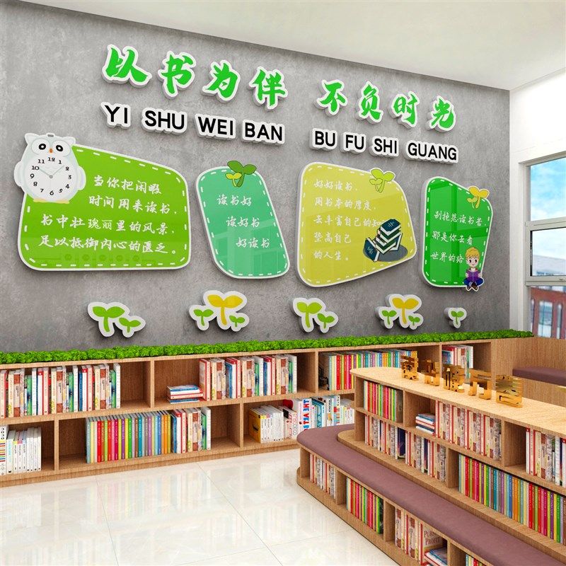 图书区读角氛围布置装饰阅览室绘本馆环创书房文化墙主题贴纸挂画,淘宝优惠券,粉丝福利购,淘宝优惠卷
