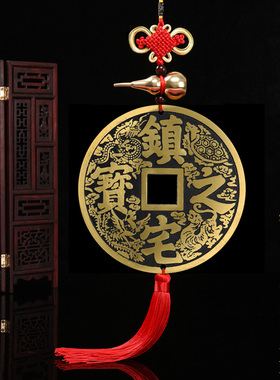 镇宅之宝大铜钱家居客厅挂件纯铜工艺