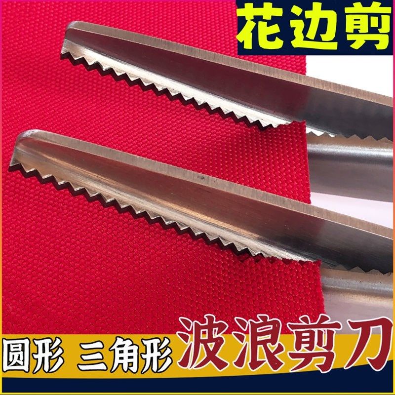 花边剪裁布缝纫剪刀裁缝剪花纹剪锁边剪波浪剪纸剪三角半圆弧锯齿,淘宝优惠券,粉丝福利购,淘宝优惠卷