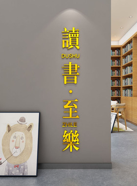 励志简约文字贴纸教室文化布置图书馆墙面装饰亚克力3D立体墙贴