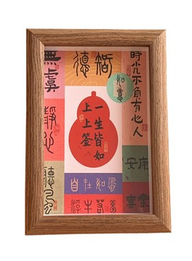 新中式文字相框摆台乔迁入户电视柜摆画办公室卧室桌面装饰摆件