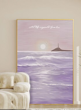 大海风景法式奶油风紫色客厅装饰画玄关走廊过道挂画治愈系画