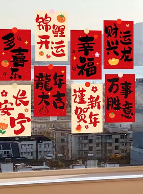 福字贴新款窗花新年贴纸氛围玻璃拉门马年布置春节装饰静电贴