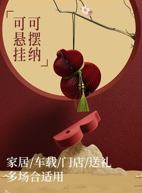 十八纸弥香宝葫芦摆件家居装饰桌面摆放中式福禄挂件车载创意香薰