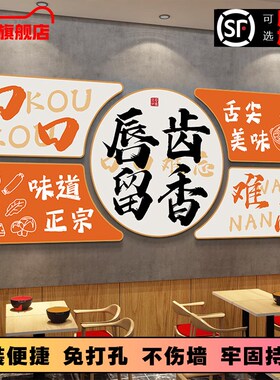 麻辣烫串串店墙面装饰冒菜馆餐饮店室内氛围布置背景墙面贴饰挂画