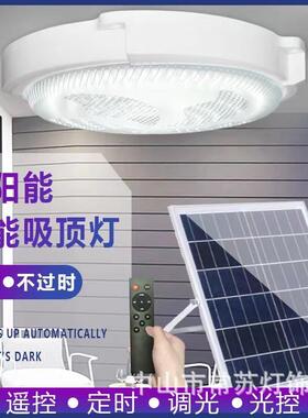 太阳能吸顶灯LED高亮大功率遥控灯阳台房间客厅吸顶灯[工厂直销]