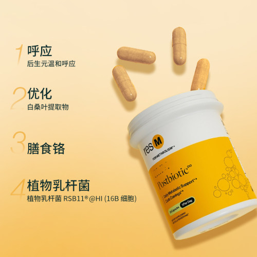 [直播专属]美国resbiotic后生元 减糖阻碳轻盈小黄瓶30粒 - 图0
