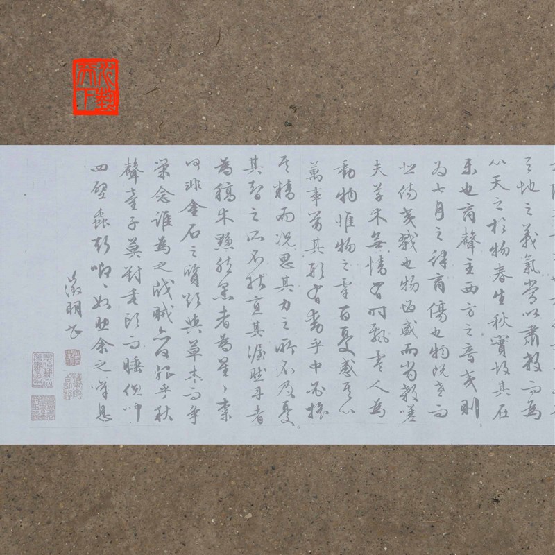 文征明行书秋声赋水写布 中学生毛笔书法清水万次循环练字帖 - 图1