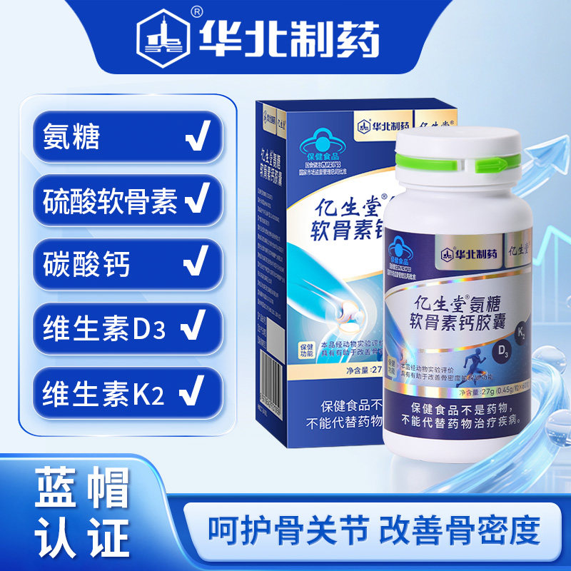 亿生堂氨糖软骨素钙胶囊骨补钙中老年人护关节疼痛正品官方旗舰店