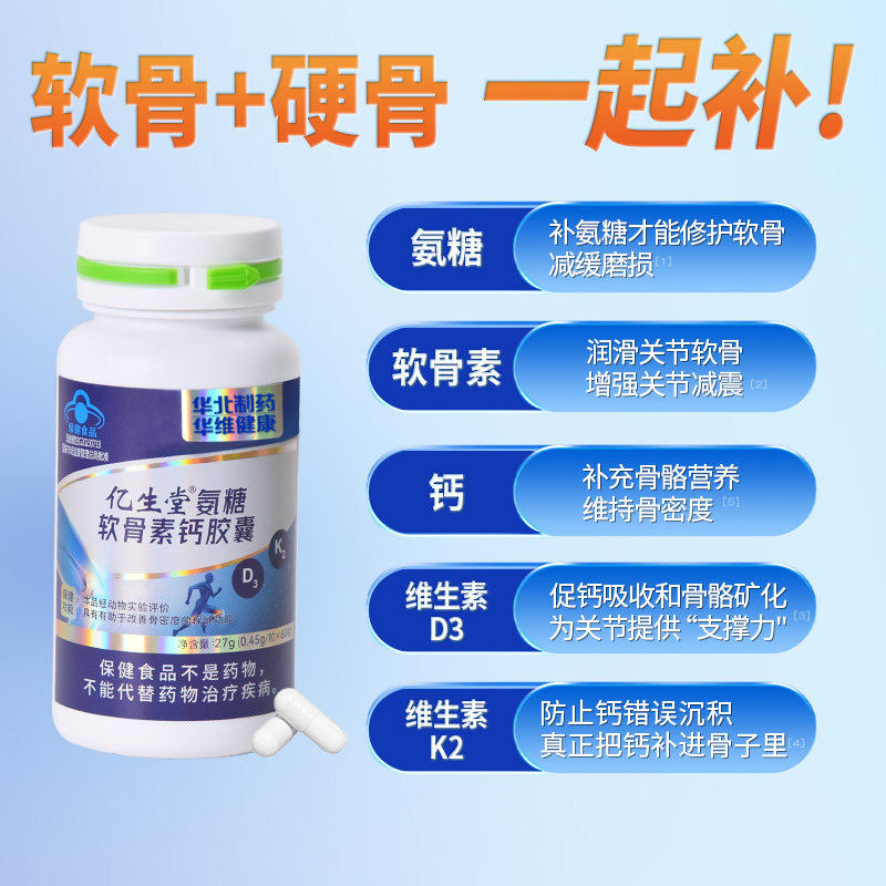亿生堂氨糖软骨素钙胶囊成人男女添加维生素DK中老护关节碳酸钙