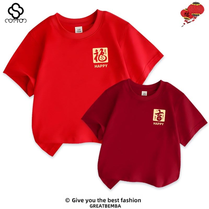 2025新年蛇年本命年酒红色短袖男女儿童T恤过年家庭装合影亲子装,淘宝优惠券,粉丝福利购,淘宝优惠卷