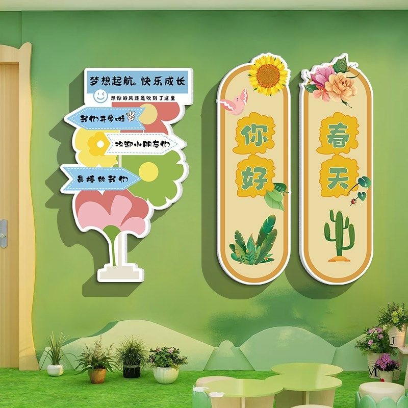 幼儿园春天主题环创主题墙成品小学托管班级画室布置美术教室墙贴,淘宝优惠券,粉丝福利购,淘宝优惠卷