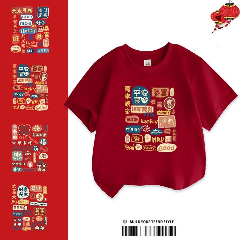 2025新年蛇年本命年酒红色短袖男女儿童T恤过年家庭装合影亲子装,淘宝优惠券,粉丝福利购,淘宝优惠卷