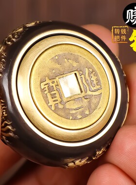 纯铜转钱手把件黄铜赚钱男士随身盘文玩把玩旋转解压十二生肖招财