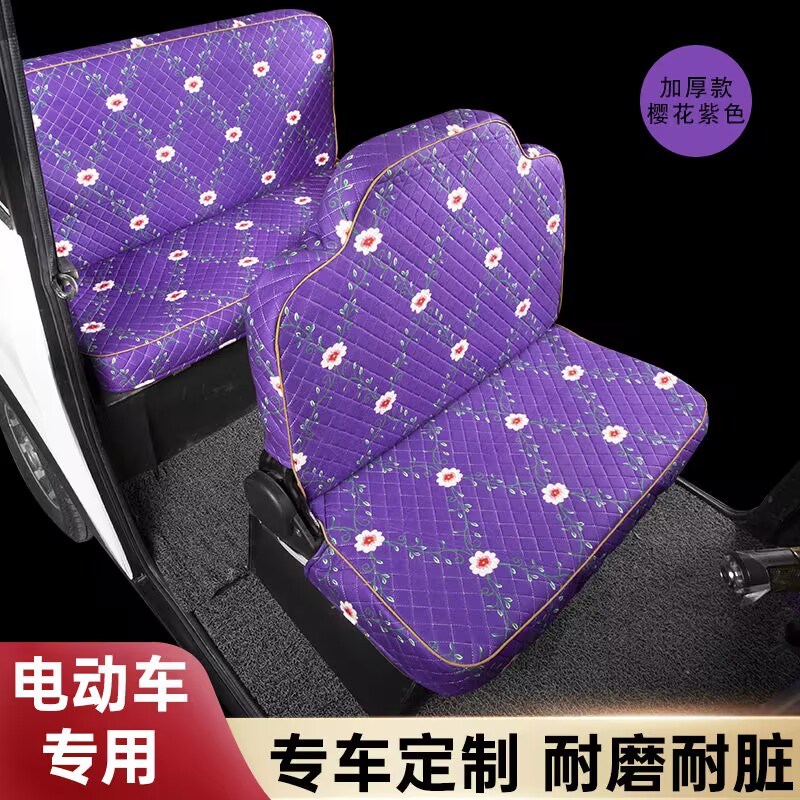 定做琳琅云朵 盛佳云朵电动四轮车座套坐垫套全包围布艺座坐套 - 图2