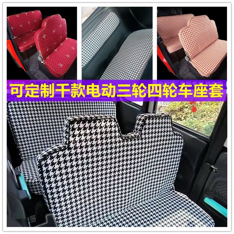 定做琳琅云朵 盛佳云朵电动四轮车座套坐垫套全包围布艺座坐套 - 图0