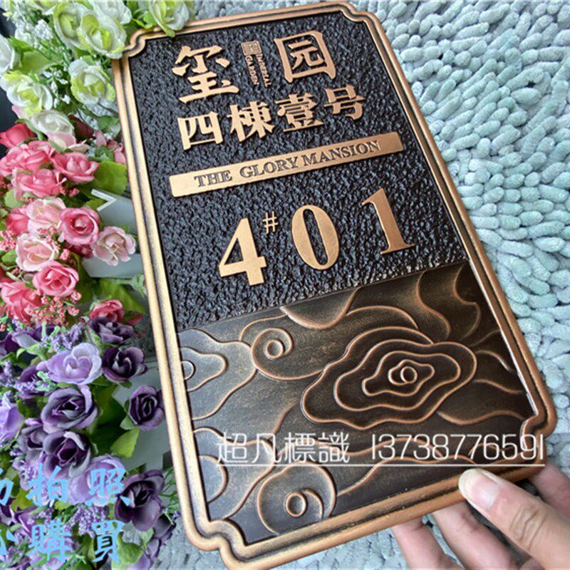 别墅家用住宅压力仿古铜复古标志牌提示牌付款码定制办公室门牌,淘宝优惠券,粉丝福利购,淘宝优惠卷