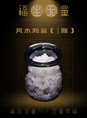 化解化妆室地漏不利影响家居摆饰海盐摆设带可打孔盖玻璃解晦瓶