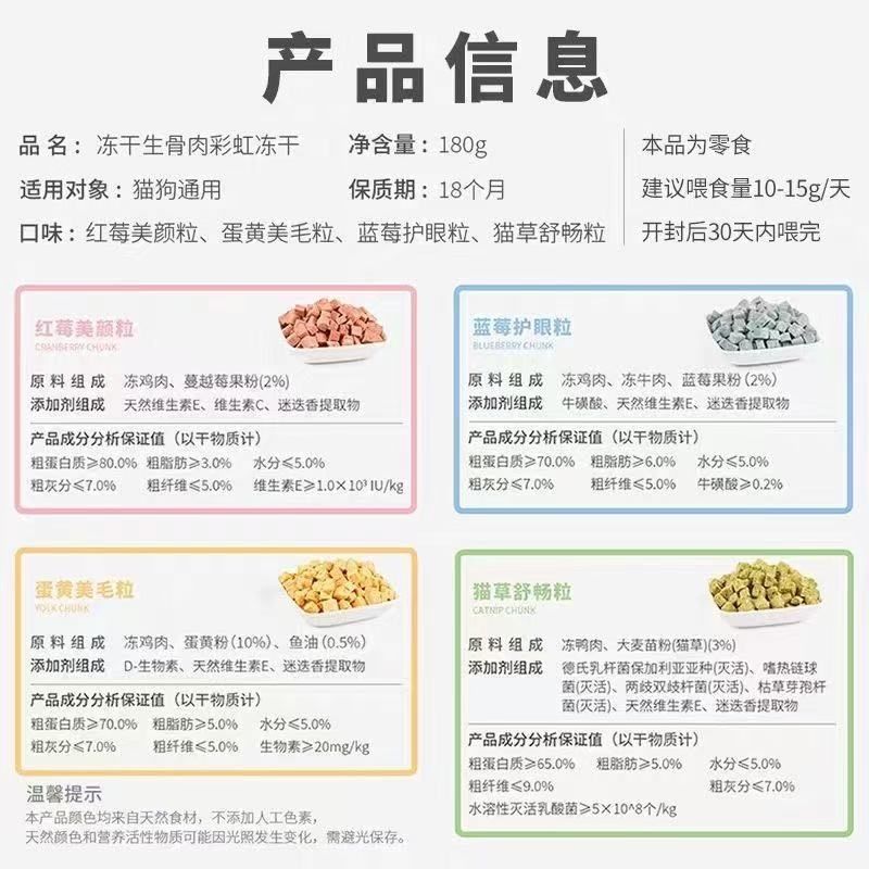 爱立方冻干生骨肉彩虹冻干猫咪狗零食拌主食猫粮鸡肉增肥发腮美毛,淘宝优惠券,粉丝福利购,淘宝优惠卷