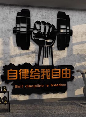 网红打卡健身房墙面装饰贴壁纸励志标语形象文化海报氛围布置挂画
