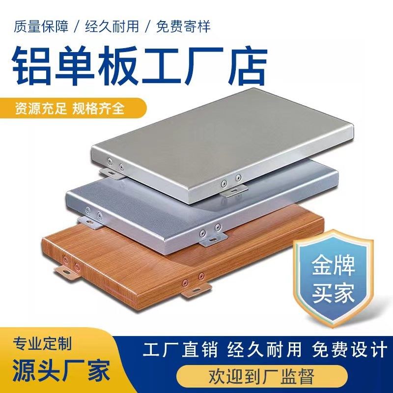 铝单板幕墙门头外墙氟碳廊架雨棚吊顶冲孔镂空木纹石纹真石漆定制,淘宝优惠券,粉丝福利购,淘宝优惠卷