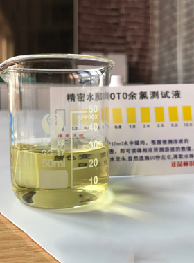 余氯测试剂(自来水)家用饮用水残留氯净水机余氯检测试剂盒