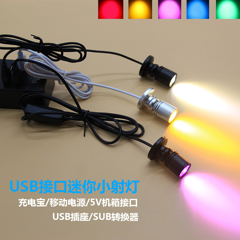 USB mini led chassis small spotlight micro ceiling wine counter 5V interface spotlight hand model colorful light
