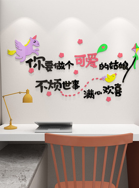 卡通女孩公主儿童房间卧室床头墙面装饰品布置贴纸自粘网红墙贴画