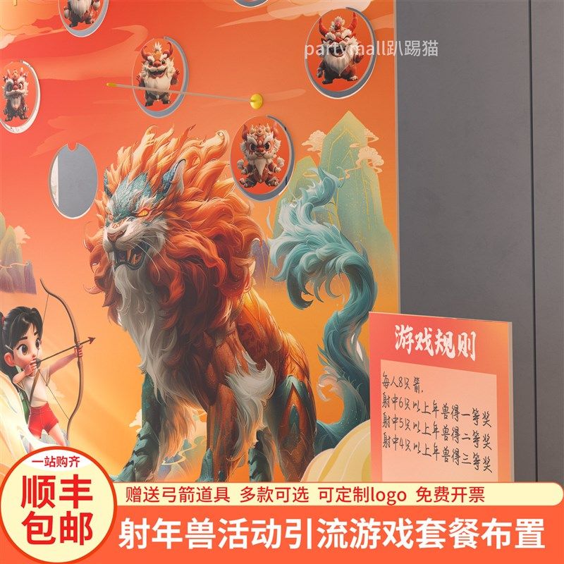 蛇年春节元宵节射箭射年兽装饰团建游戏道具年会商场氛围背景kt板,淘宝优惠券,粉丝福利购,淘宝优惠卷