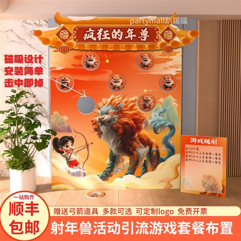 蛇年春节元宵节射箭射年兽装饰团建游戏道具年会商场氛围背景kt板,淘宝优惠券,粉丝福利购,淘宝优惠卷