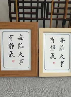 礼物装饰摆台桌面书桌办公桌大事每临个性文艺书法摆件相框有静气