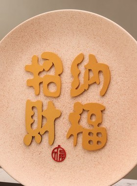 新中式家居装饰品客厅玄关酒柜电视柜大象摆件摆盘暖居新房盘陶瓷