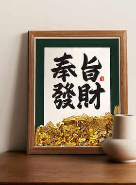 生意人朋友开业送礼物招聚发财摆件爆单金元宝相框店铺办公室装饰
