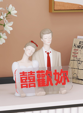 结婚礼物闺蜜新婚送新人摆件新娘创意浪漫订婚礼品婚房轻奢装饰品