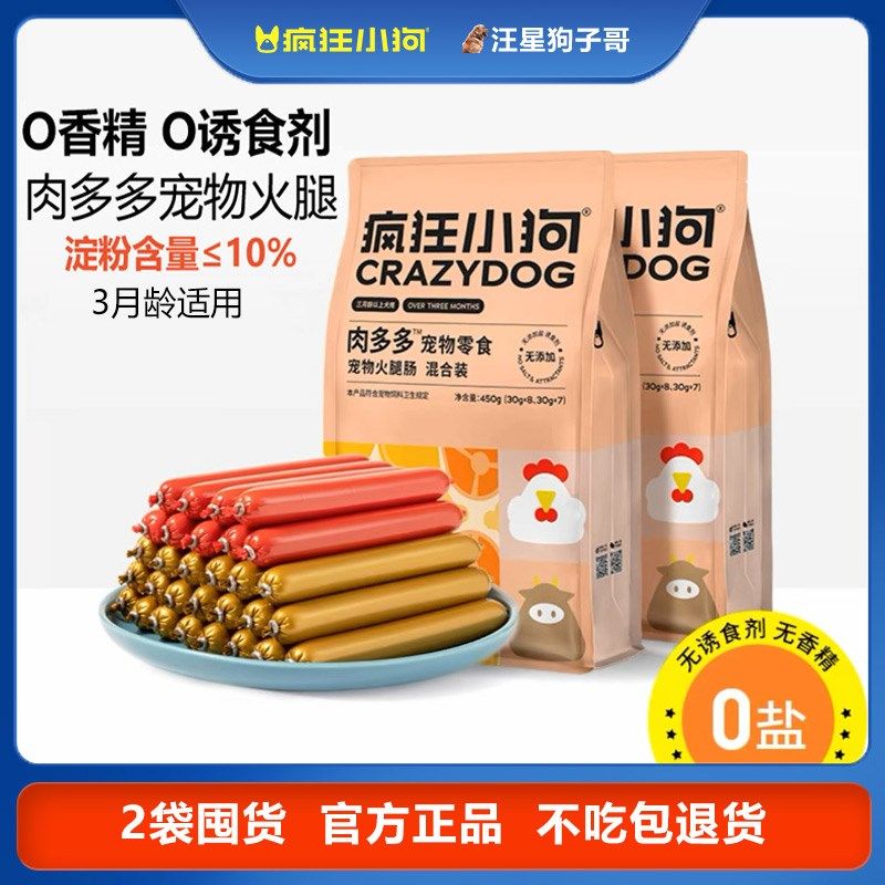 疯狂小狗狗火腿肠大根无盐宠物零食训狗零食狗粮伴侣狗狗拌饭料,淘宝优惠券,粉丝福利购,淘宝优惠卷