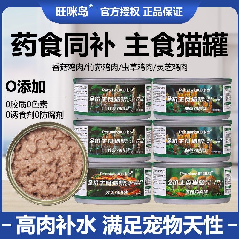 猫罐头主食罐虫草鸡肉味鲜肉补充营养猫咪零食成幼猫增肥发腮湿粮,淘宝优惠券,粉丝福利购,淘宝优惠卷