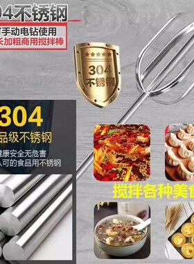 大动力无线电动商用打蛋器搅拌棒配件头和面糊麻酱肉馅电钻加长杆
