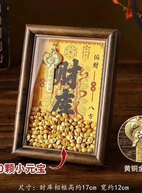 财神财库相框摆件开库金钥匙客厅招财进宝财位摆台乔迁礼物