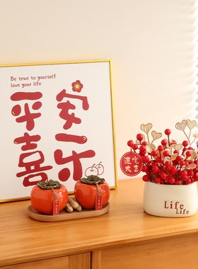 乔迁之喜新居布置礼品入户玄关客厅摆件家居装饰品发财果搬家礼物