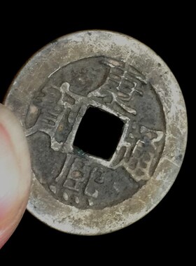 清代康熙通宝保真品老钱古铜钱古币钱币六爻摇卦纯古收藏大钱一枚