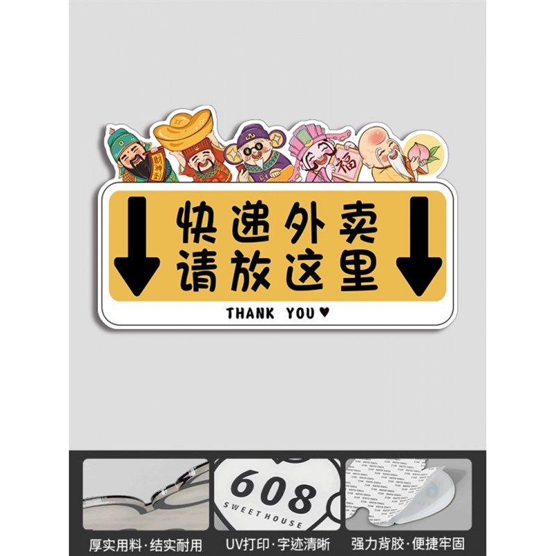 快递外卖放门口指示牌家用入户门牌装饰亚克力温馨提示牌创意可爱,淘宝优惠券,粉丝福利购,淘宝优惠卷